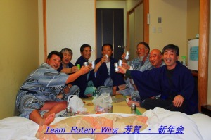 TeamRotaryWing芳賀の新年会